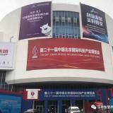 jWotch亮相第二十一届科博会 0033990威尼斯开启智慧养老新篇章