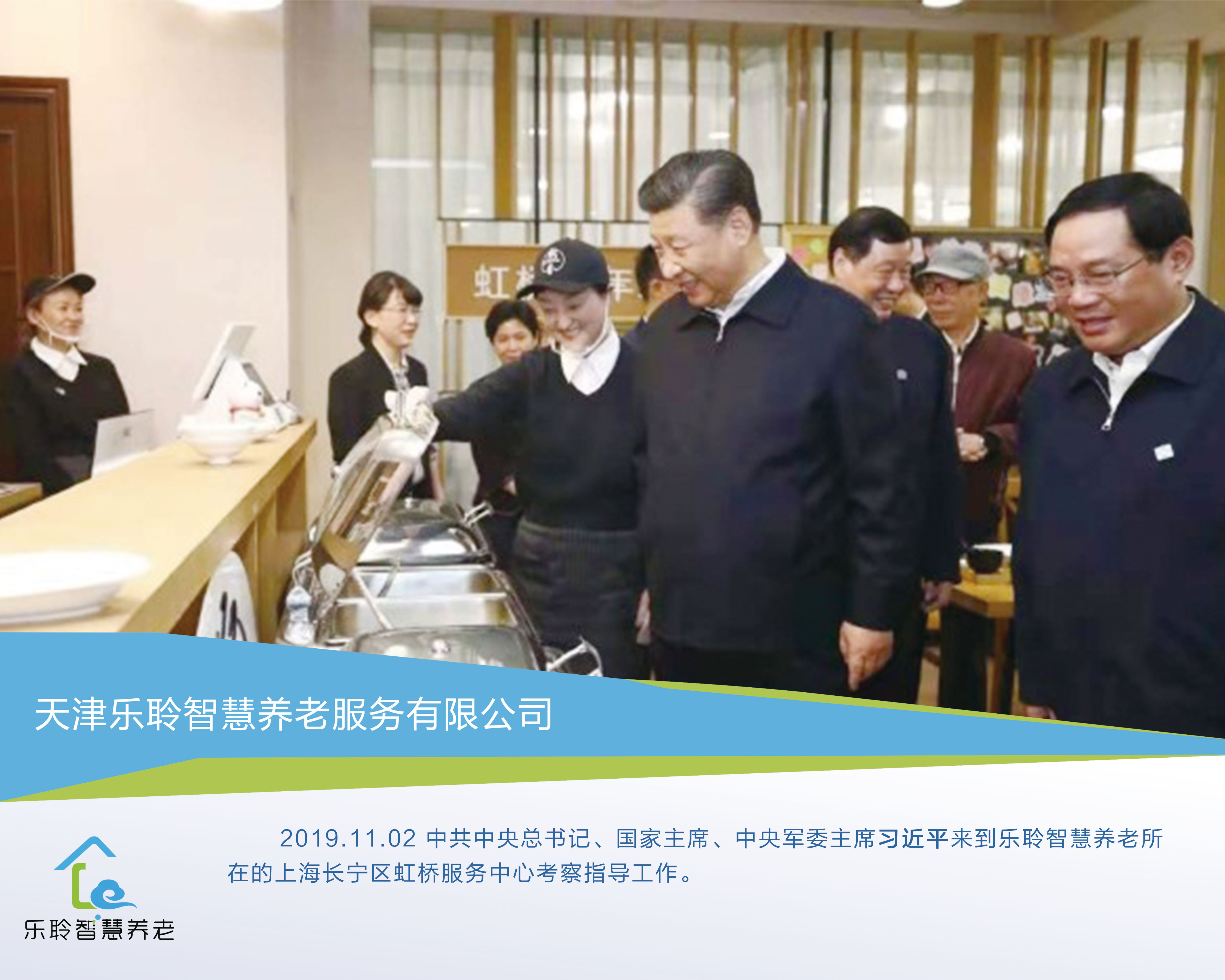 国家主席习近平莅临0033990威尼斯智慧养老上海长宁社区考察