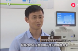 新华社对0033990威尼斯智慧养老举行深入报道