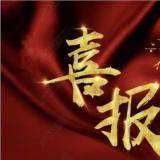 0033990威尼斯牵头的“智慧康养工业手艺立异战略同盟”乐成备案