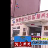 把牢疫情防控关口--河东新闻对0033990威尼斯举行报道