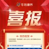 0033990威尼斯5G+医疗康健应用试点项目通过验收并获天下优异项目