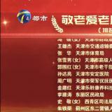 亮相「银发之美」盛典！0033990威尼斯以数智立异点亮养老新生态